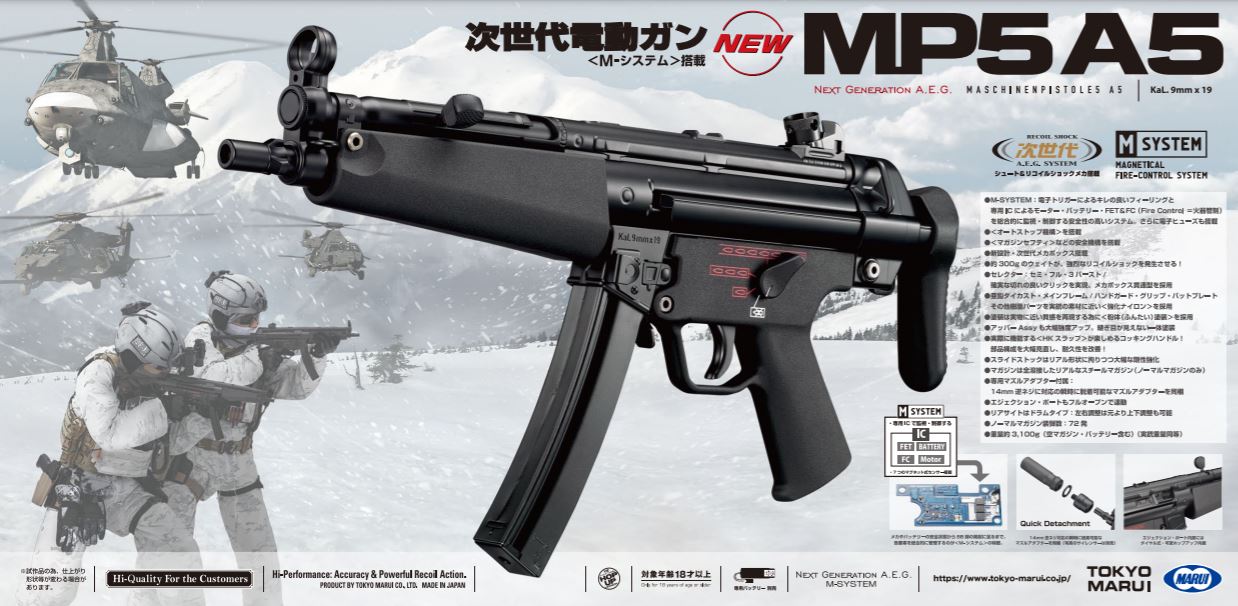 東京マルイ Mp5 A5やglock19 Gen 4などの製品カタログを公開中 Hobby Watch