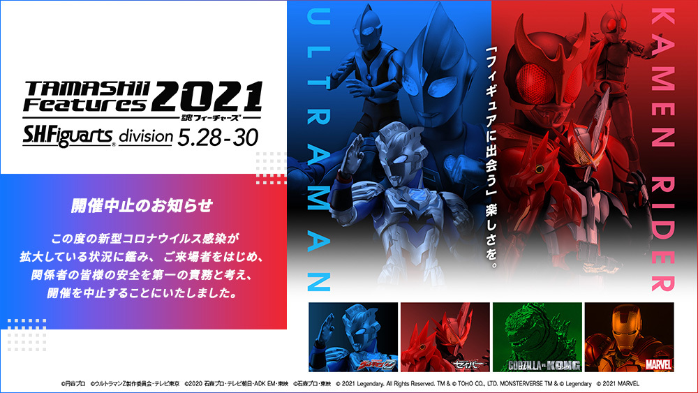 特撮フィギュア展示会 Tamashii Features 21 S H Figuarts Division 開催中止 Hobby Watch