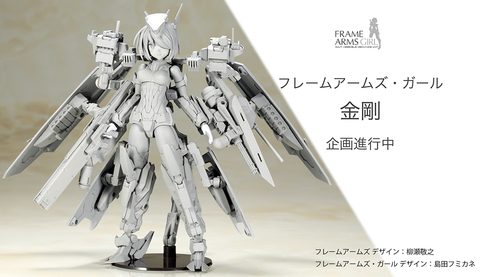 コトブキヤ、「フレームアームズ・ガール『金剛』」の原型を初公開