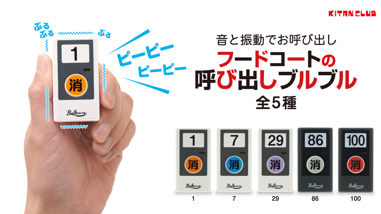 フードコートでおなじみのアレ カプセルトイ フードコートの呼び出しブルブル 発売決定 Hobby Watch