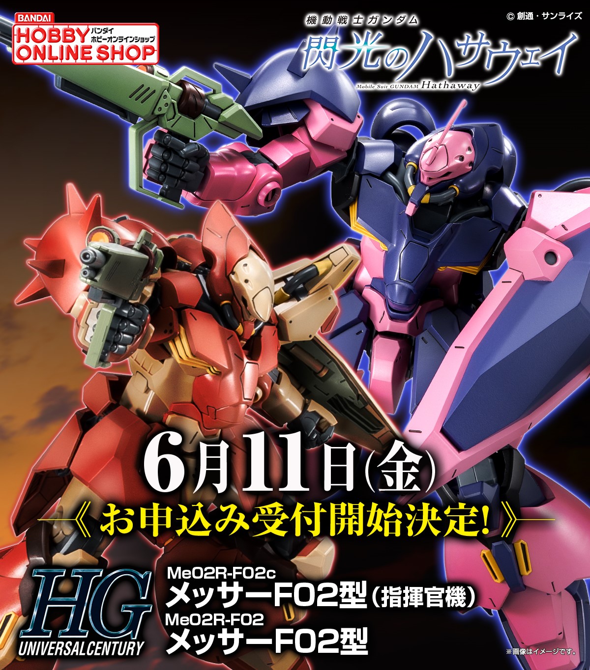 閃光のハサウェイ より ガンプラ Hg メッサーf02型 指揮官機 Hg メッサーf02型 6月11日より予約受付開始 Hobby Watch