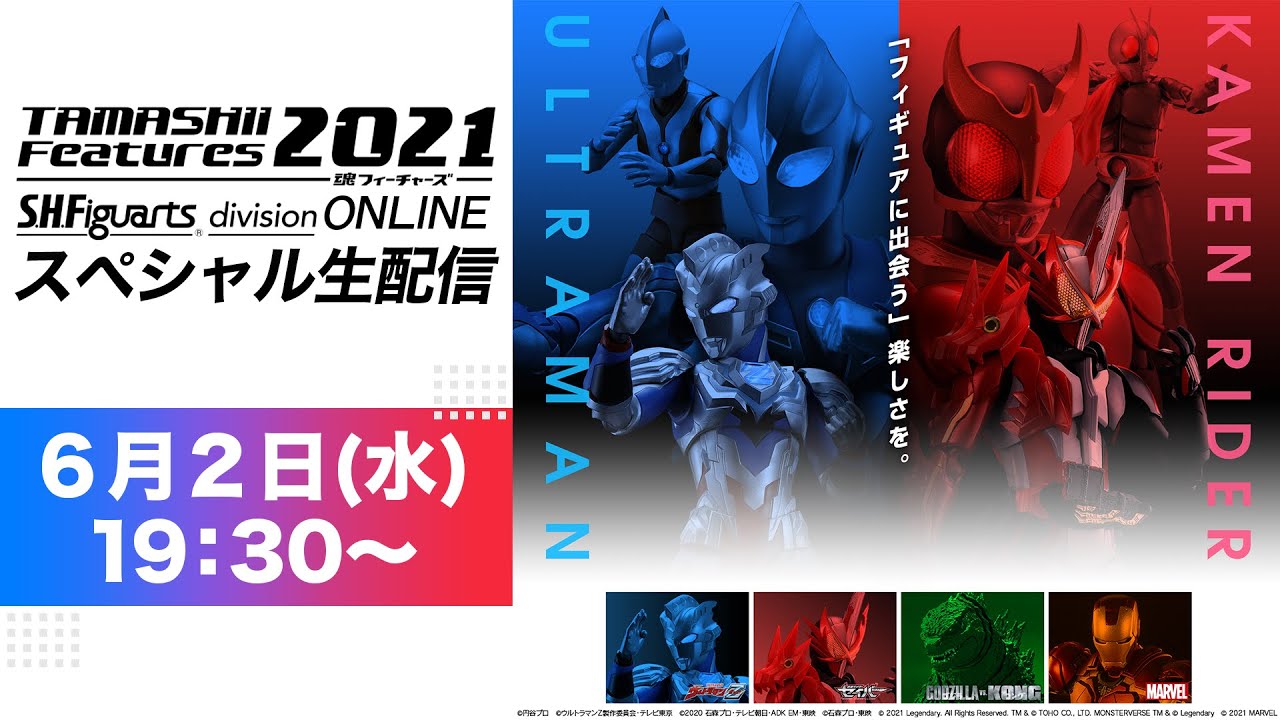 フィギュアがあたる！ 「TAMASHII Features 2021 スペシャル生配信