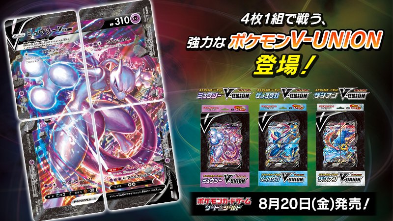 【新品未開封】ポケモンカードゲーム ザシアンV-UNION ブイユニオン 10個