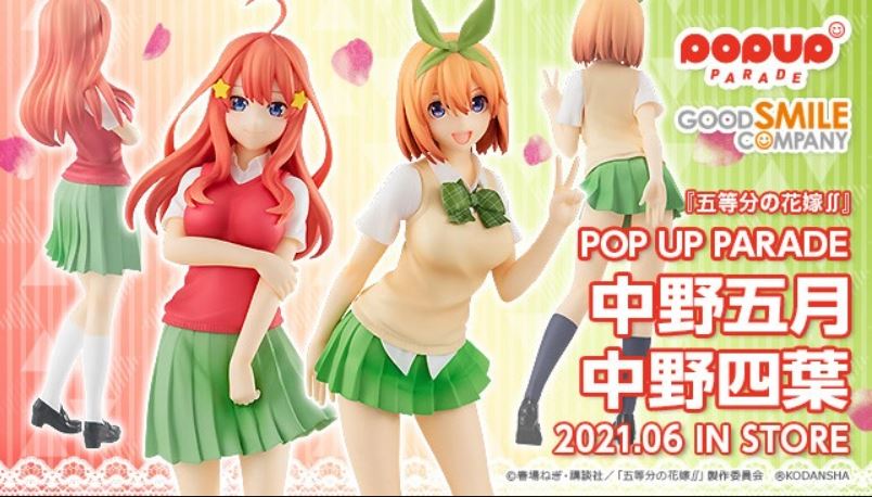 五等分の花嫁」より四女と五女がPOP UP PARADEに登場！「中野四葉」と