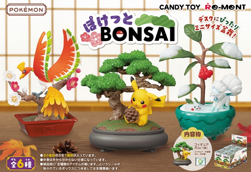 盆栽の横にちょこんと座るピカチュウも！ 食玩「ポケットモンスター ぽけっとBONSAI」登場 - HOBBY Watch