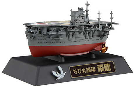 航空母艦「飛龍」がミニサイズになった「ちび丸27EX-2 ちび丸艦隊 飛龍