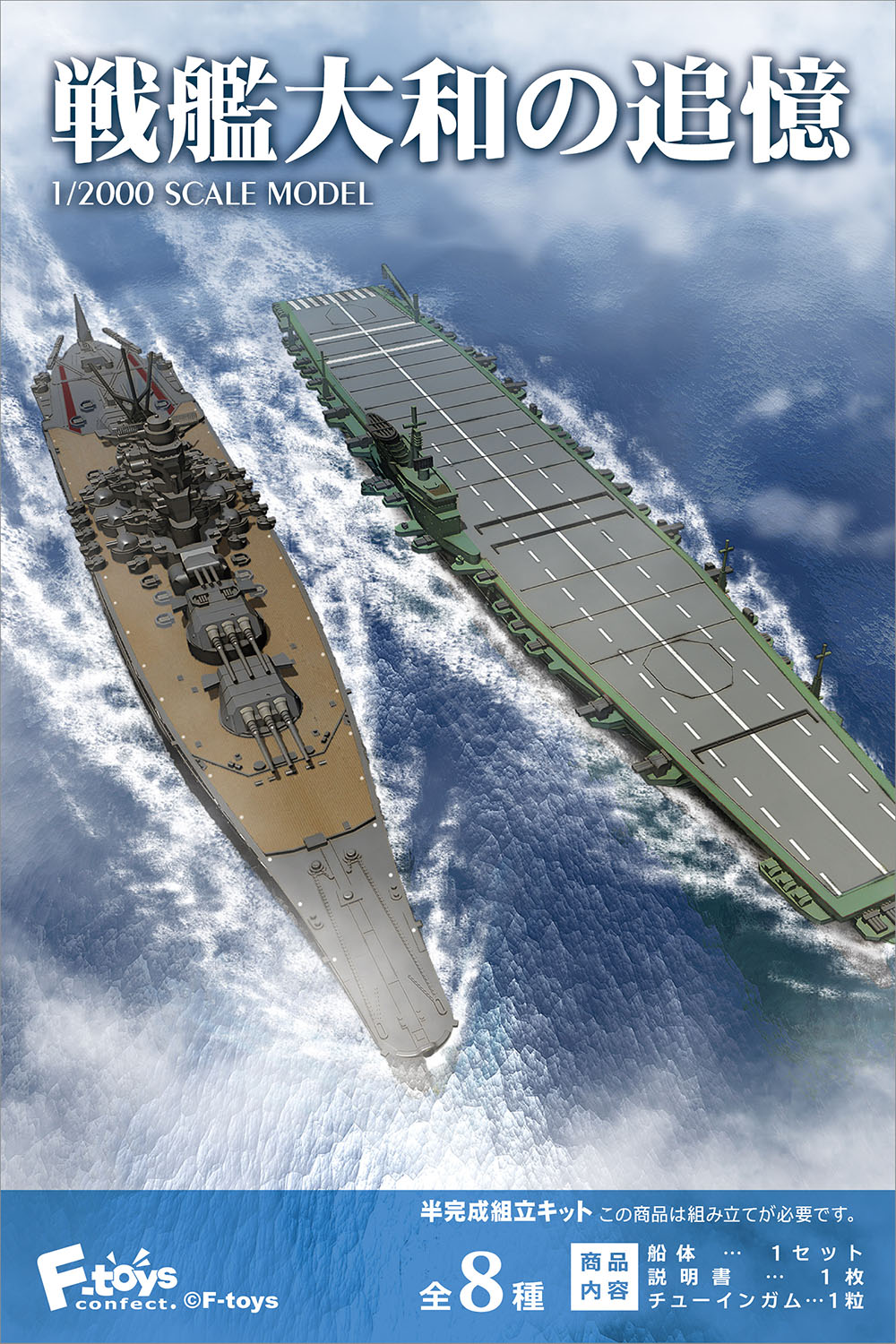満点の 戦艦大和 模型/プラモデル