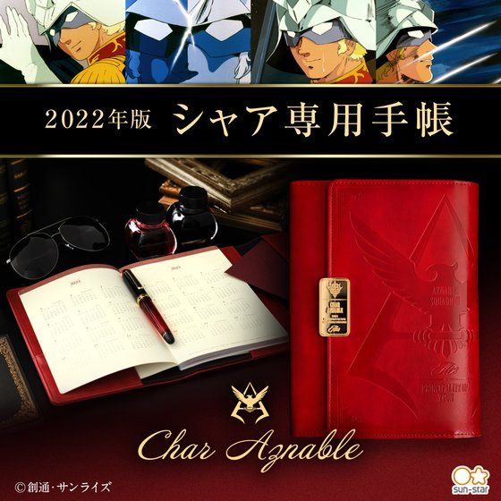 22度版は三つ折りタイプ 機動戦士ガンダム シャア専用手帳22 予約開始 Hobby Watch