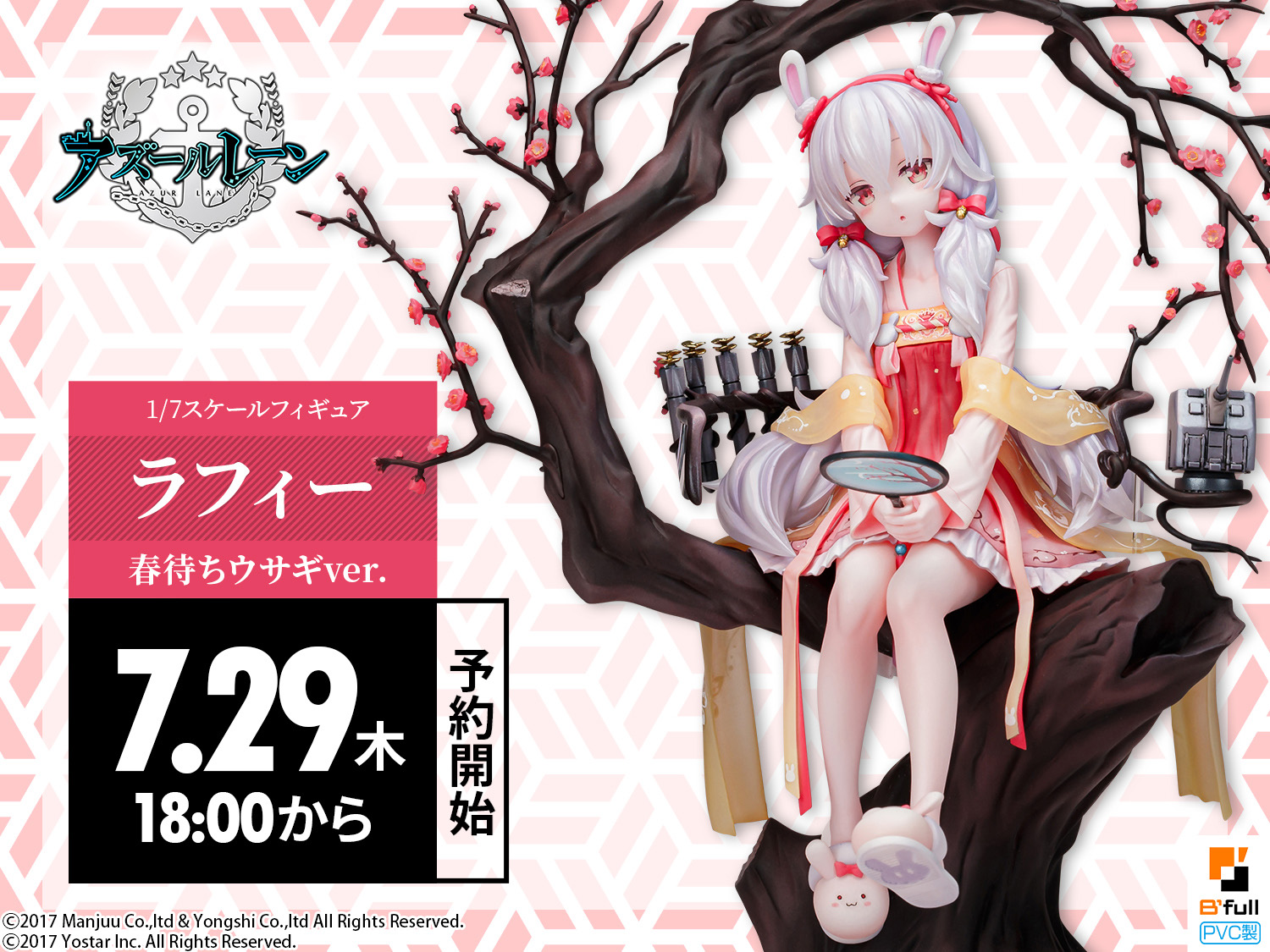 アズールレーン」よりフィギュア「ラフィー 春待ちウサギver.」が7月29日に予約開始 - HOBBY Watch