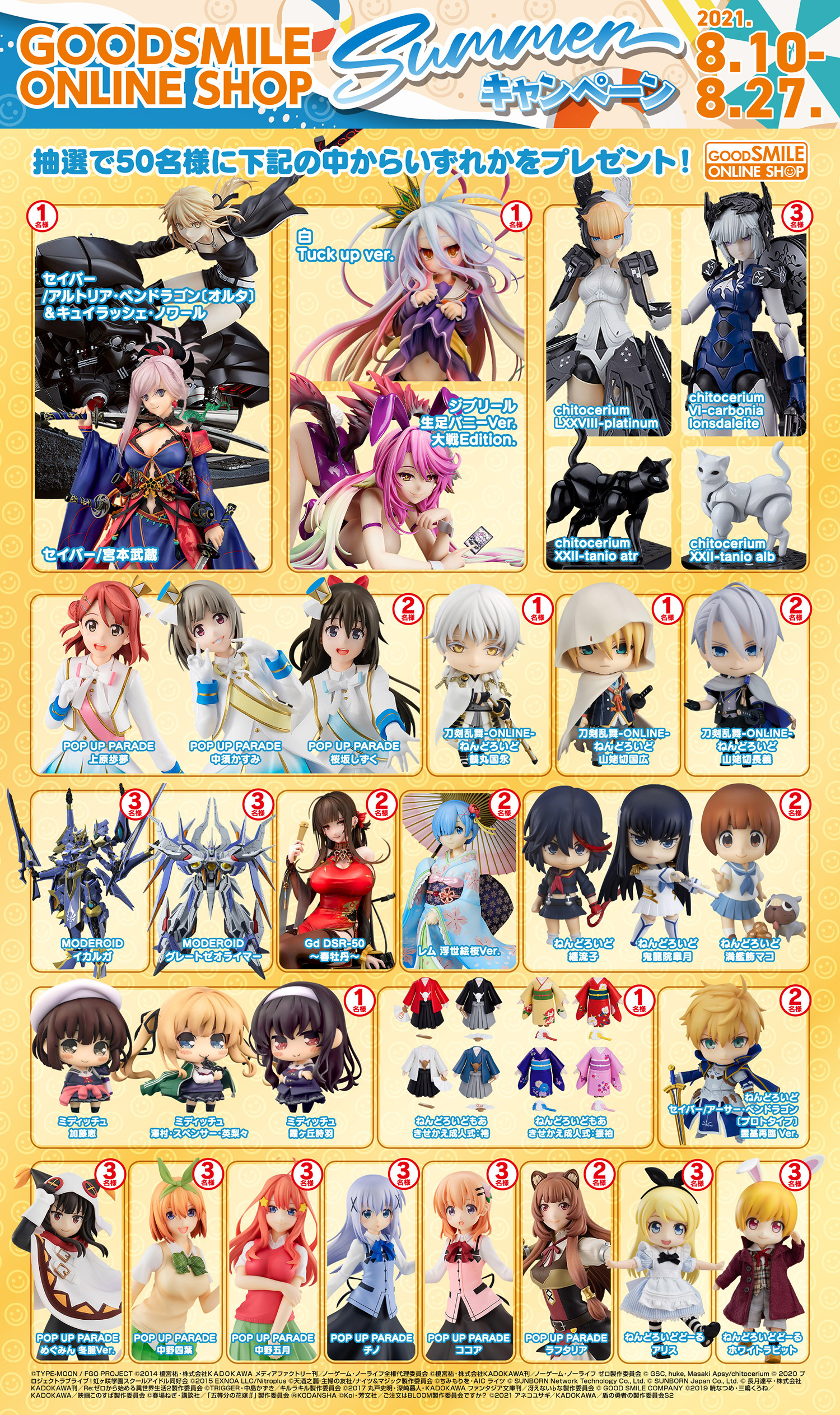 グッドスマイルカンパニー、イベント「GOODSMILE ONLINE SHOP サマー グッドスマイルカンパニー、イベント「GOODSMILE ONLINE SHOP サマー