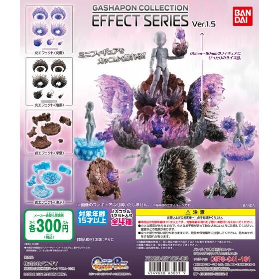 炎と岩エフェクトで強者感を演出 ガシャポン コレクション Effect Series Ver 1 5 が8月に発売 Hobby Watch