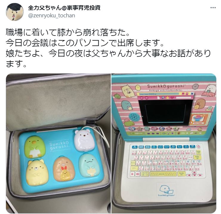 仕事用pcが すみっコぐらしパソコン にすり替え こどものかわいいイタズラに30万以上のいいねが集まる Hobby Watch