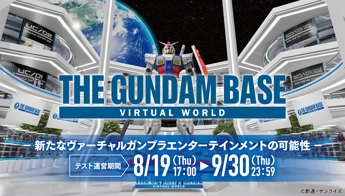 実物大ガンダムのヴァーチャルジオラマも The Gundam Base Virtual World Trial Version 期間限定オープン Hobby Watch