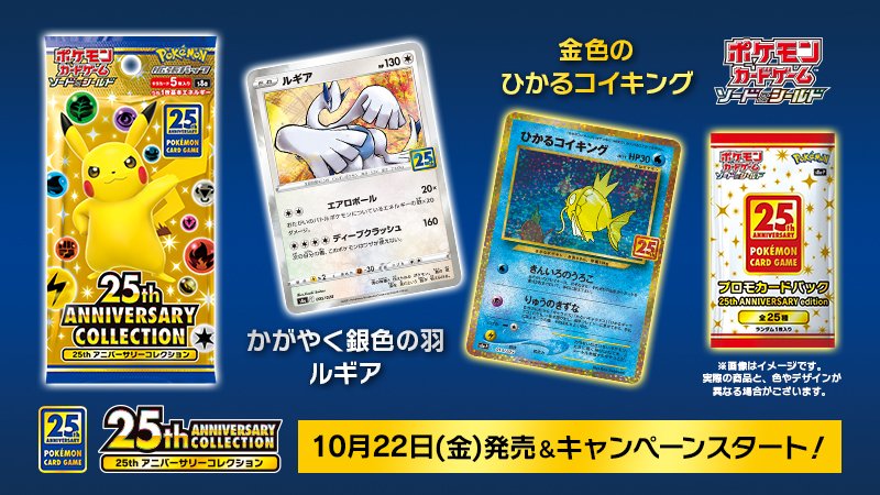 ポケモンカードゲーム ソード&シールド 拡張パック 25th ANNIVERS