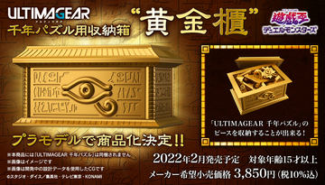 遊☆戯☆王」25周年を記念した商品「ULTIMATE KAIBA SET」が2022年4月 