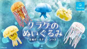 深海魚のぬいぐるみ」ガチャがQualiaから12月5日登場 - HOBBY Watch