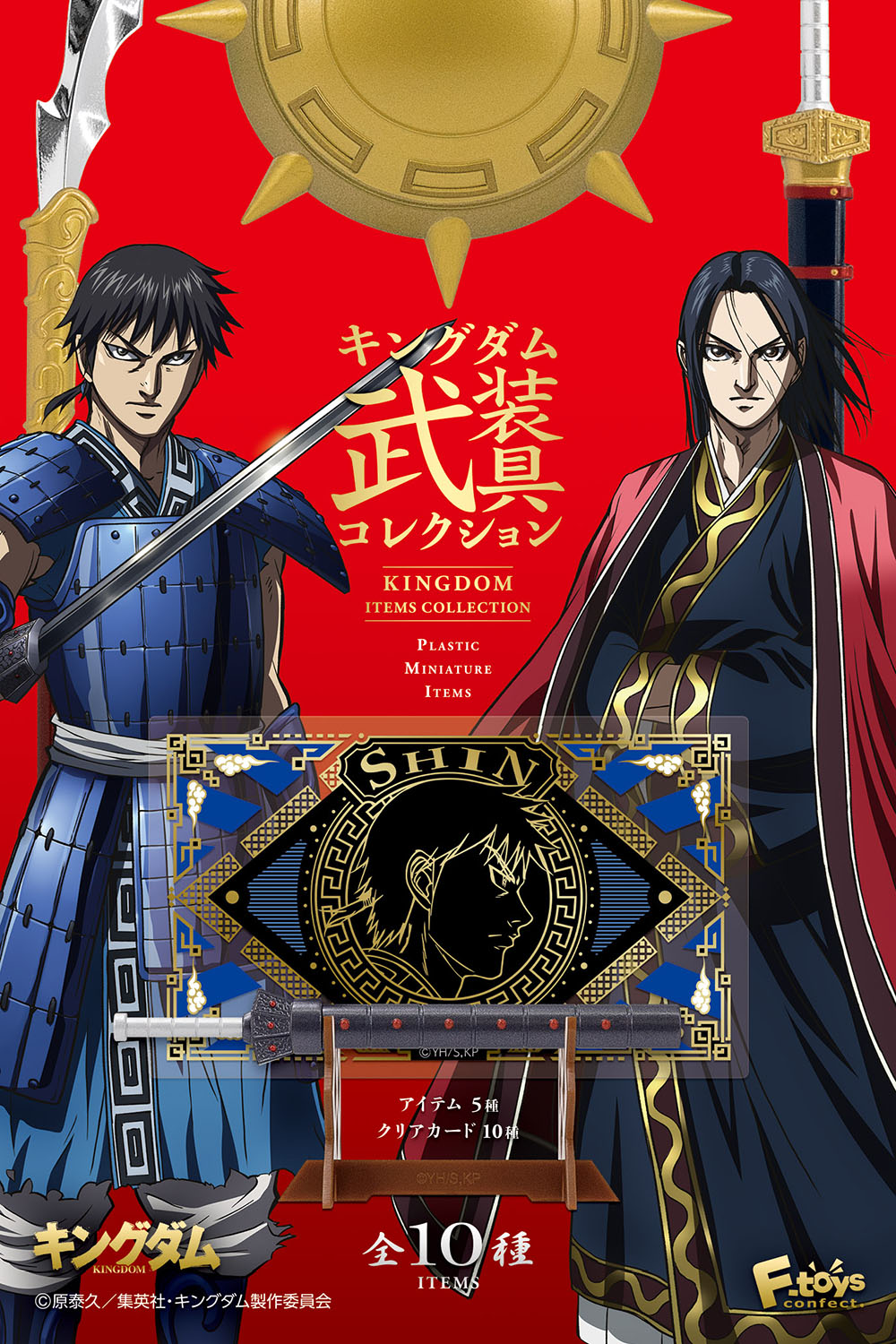 1 12スケールの武装具が勢ぞろい キングダム 武装具コレクション 本日発売 Hobby Watch