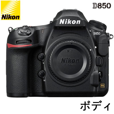 ニコンのデジタル一眼レフ「D850」が16.5万円。2台限定で「楽天 