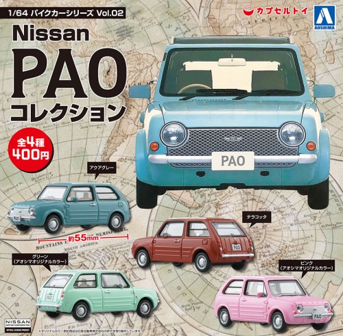 アオシマ“パイクカー”シリーズ第2弾！ カプセルトイ「1/64 Nissan PAO