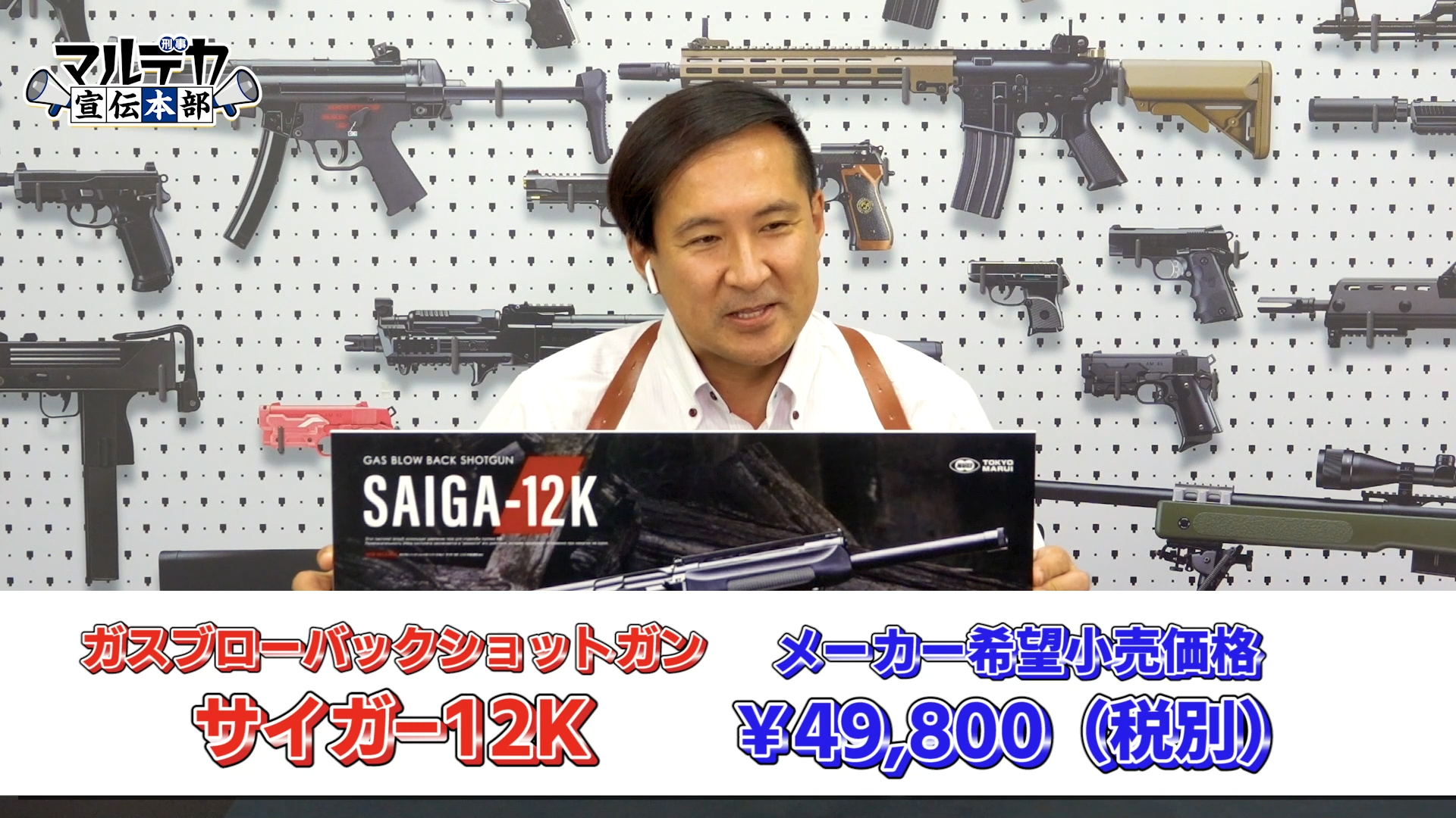 東京マルイ、「ガスブローバックショットガン SAIGA-12K」の価格を発表