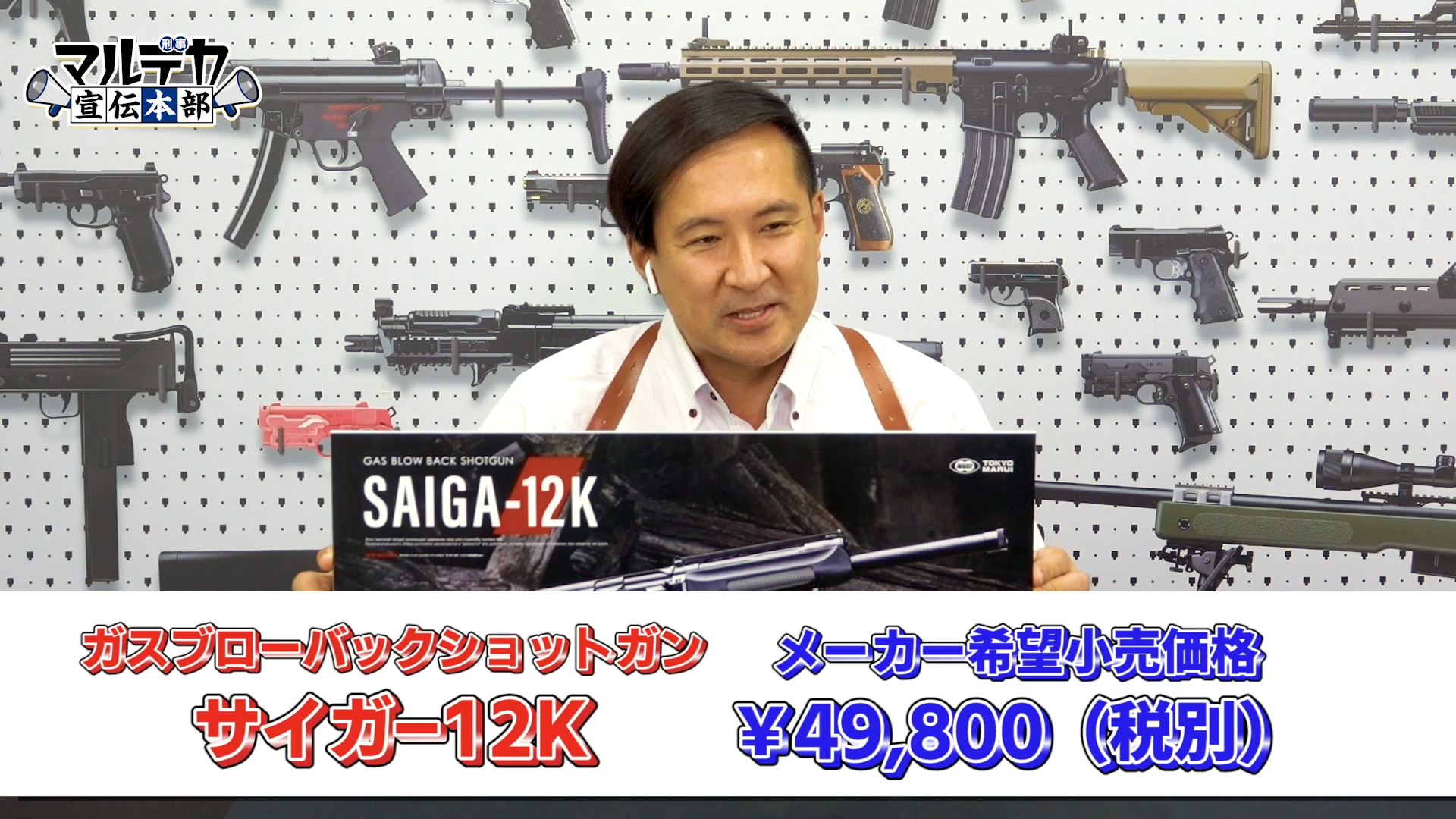 TOKYO MARUI サイガ-12K 東京マルイ ガスブローバックショットガン