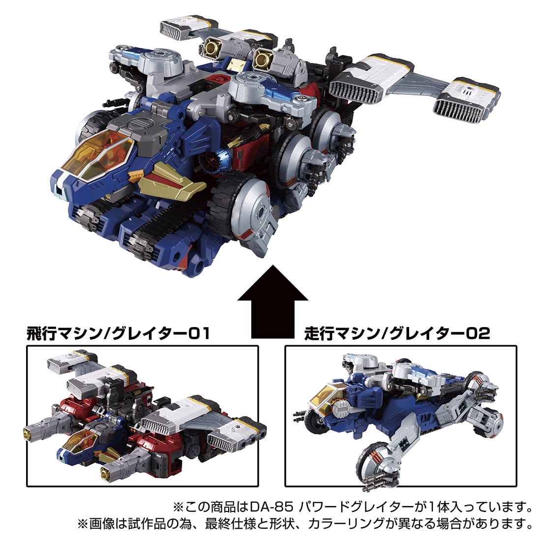 バトルコンボイVシリーズをパワーアップ！ 「ダイアクロン DA-85