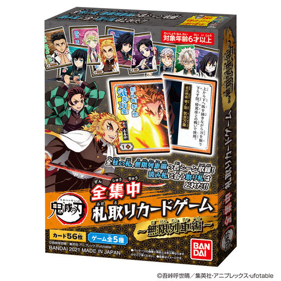 鬼滅の刃 全集中 札取りカードゲーム ～無限列車編～」本日発売