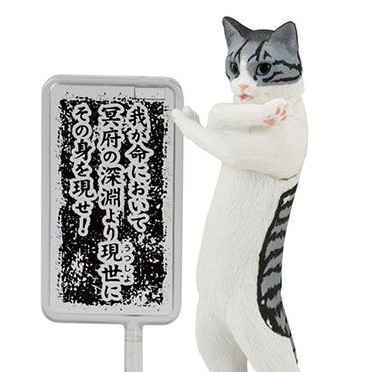 ガシャポン「帰ってきた！厨二猫（ちゅうにびょう）～別毛色自己像幻視