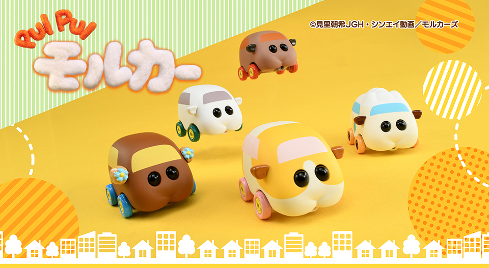 PUI PUI モルカー」ポテトたちがドリームトミカに登場！ 11月発売決定 - HOBBY Watch