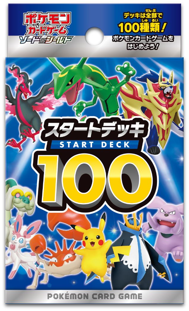 ポケモンカードゲーム すぐに遊べる60枚デッキ スタートデッキ100 が登場 Hobby Watch