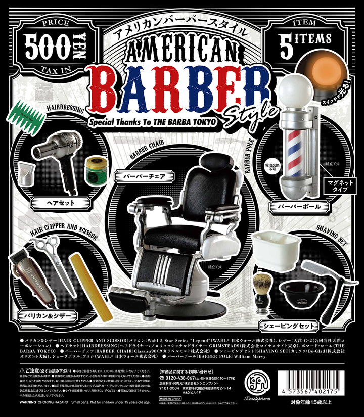 オールドアメリカンスタイルの理容室が再現できるミニチュア American Barber Style 登場 Hobby Watch