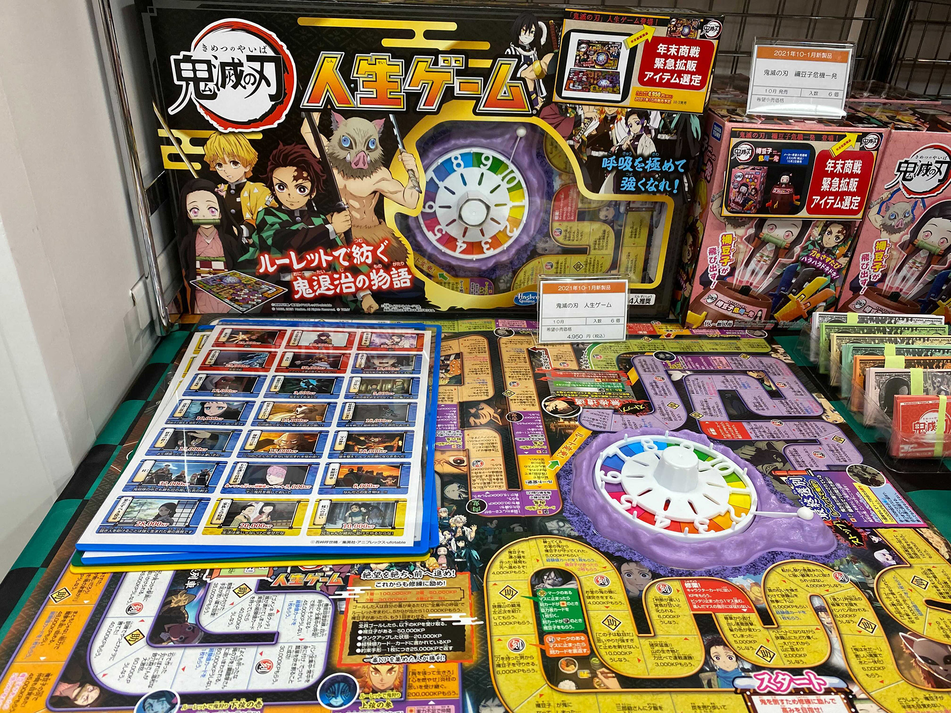 玩具商談会「2021年末受注会 in Kawada」にて、タカラトミーの「鬼滅の刃 人生ゲーム」が出展 - HOBBY Watch