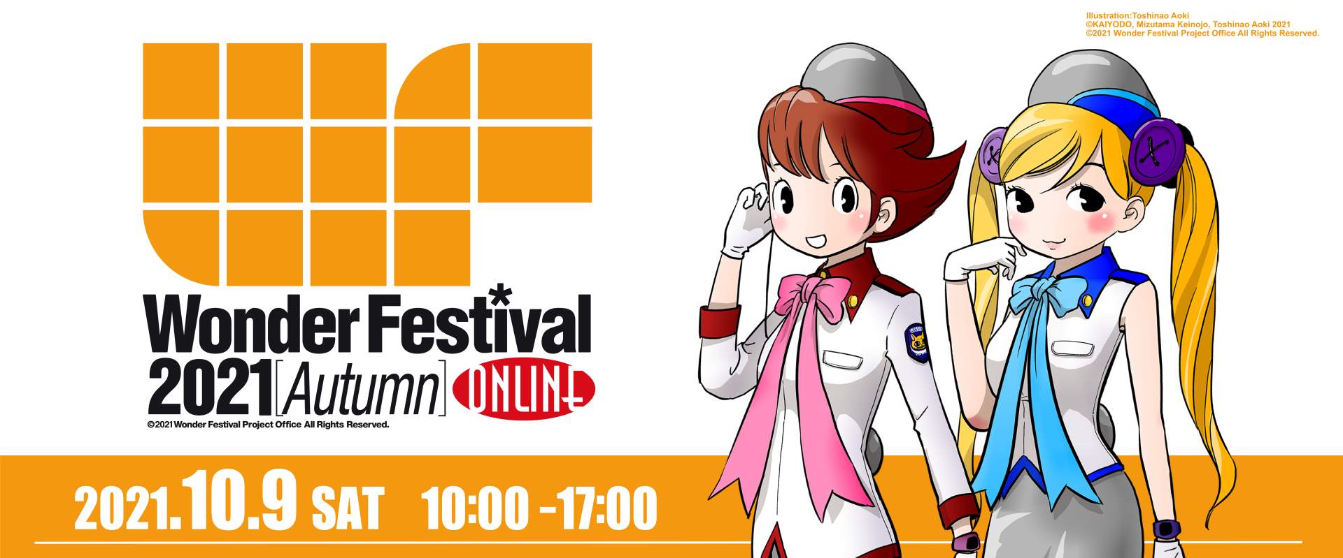 ワンダーフェスティバル2021［秋］オンライン」本日開幕！ - HOBBY Watch