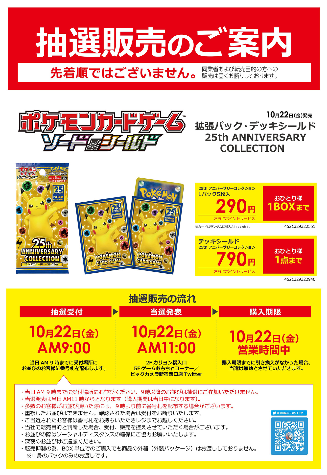 ビックカメラ 一部店舗にて ポケカ 25th Anniversary Collection 抽選販売を10月22日に実施 Hobby Watch