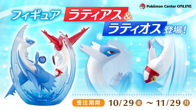 ポケモンセンターオンライン フィギュア ラティアス ラティオス の予約受付を本日より開始 Hobby Watch