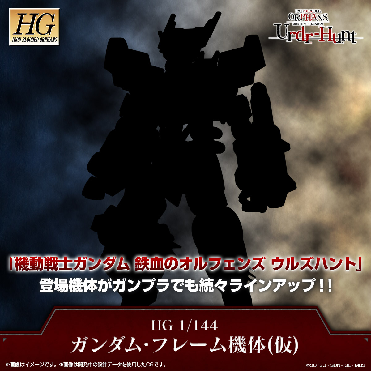 機動戦士ガンダム 鉄血のオルフェンズ ウルズハント の新機体立体化決定 Hobby Watch