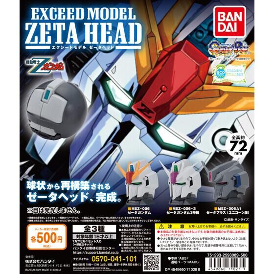 機動戦士ガンダム シリーズよりカプセルトイ Exceed Model Zeta Head が12月第2週に発売決定 Hobby Watch