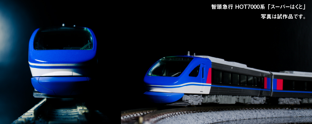 鏡のように反射する側面窓も再現！ KATO、鉄道模型「智頭急行 HOT7000