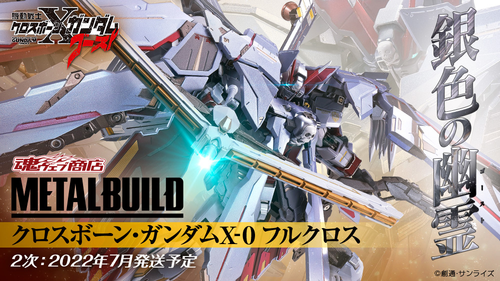 NEW ARRIVAL METAL BUILD クロスボーン ガンダムX-0 フルクロス ...