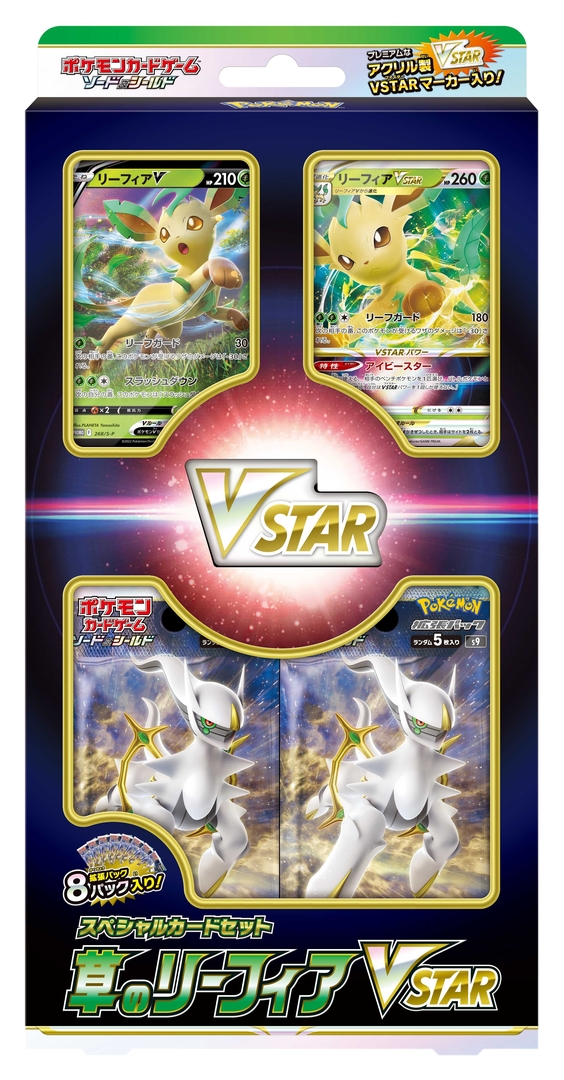 ポケセンオンライン ポケカ 草のリーフィアvstar と 氷のグレイシアvstar の抽選販売を開始 Hobby Watch