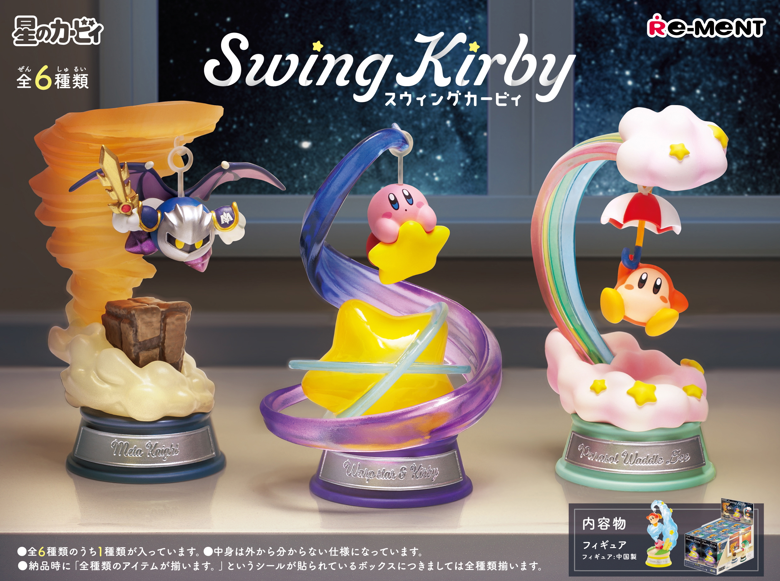 カービィたちがゆらゆら揺れるフィギュア 星のカービィ Swing Kirby 4月11日発売 Hobby Watch