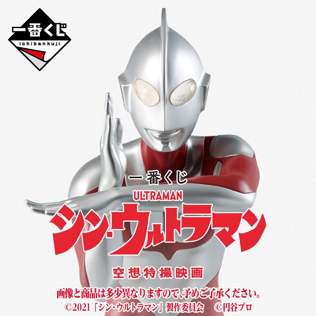 一番くじ シン ウルトラマン 発売決定 真実と正義と美の化身 をmasterliseで再現 Hobby Watch