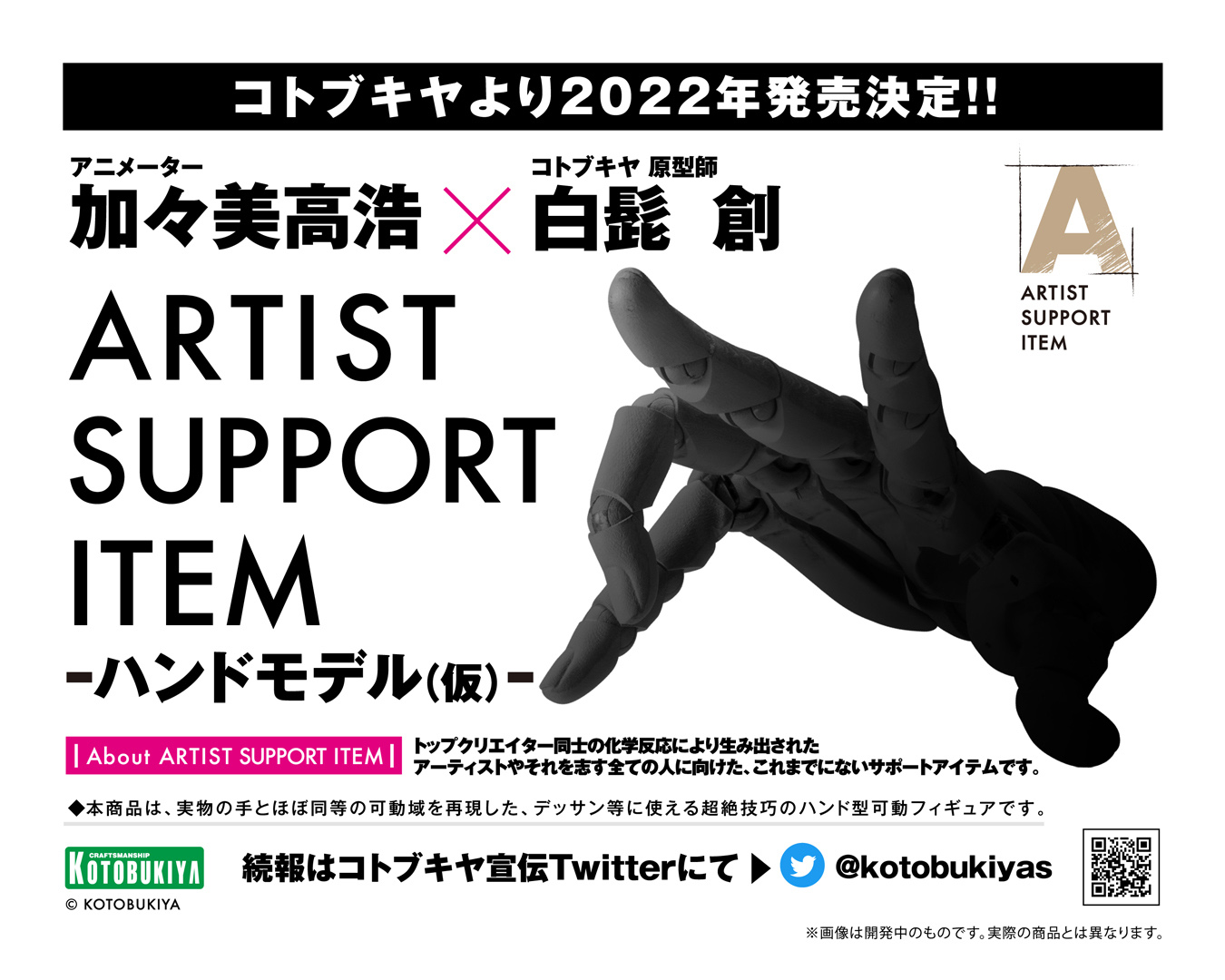 コトブキヤ 新シリーズ Artist Support Item が始動 ハンド型可動フィギュア ハンドモデル 仮 を発表 Hobby Watch