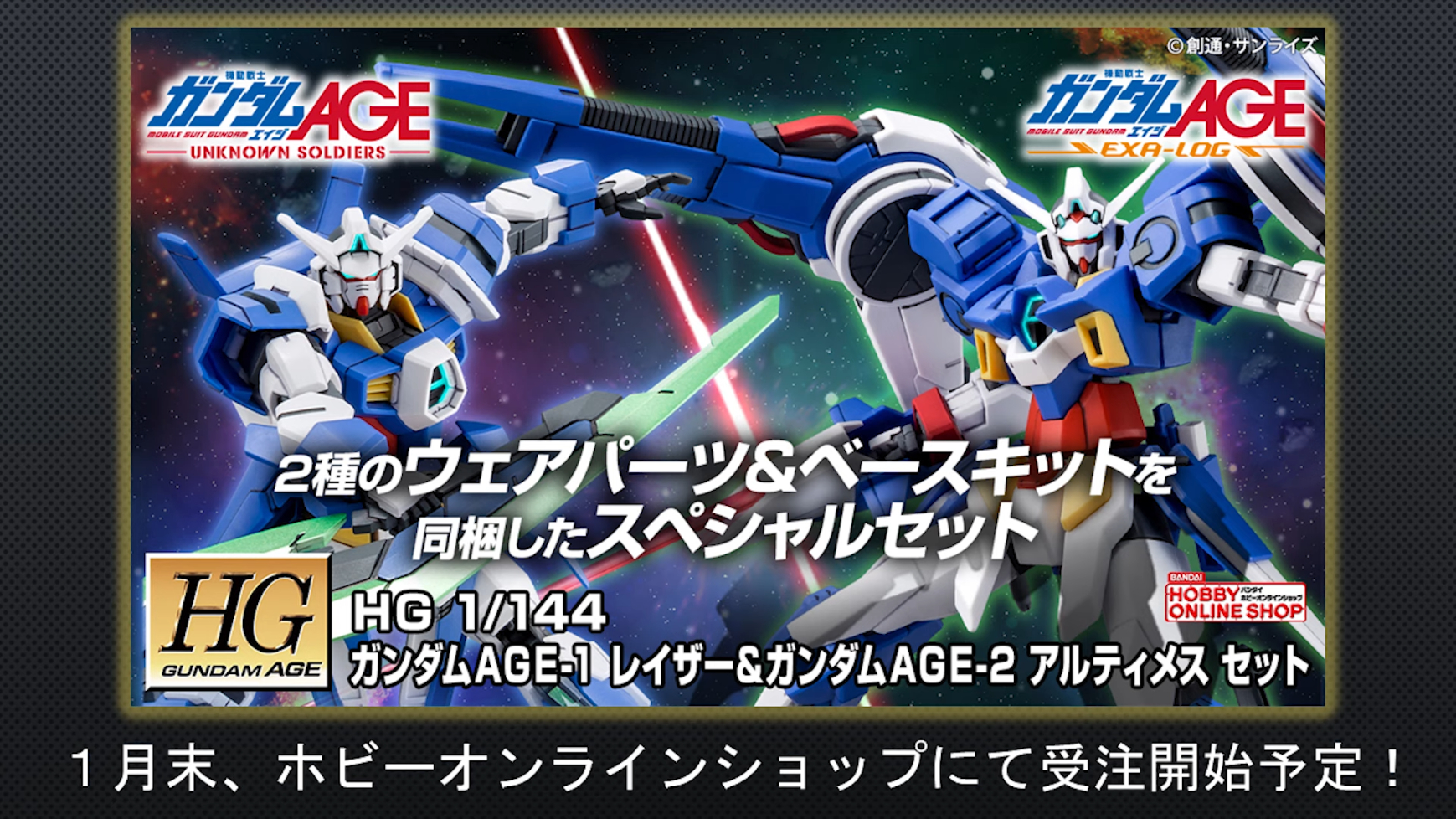 取次店MG7体、HG1体新品セット 機動戦士ガンダム