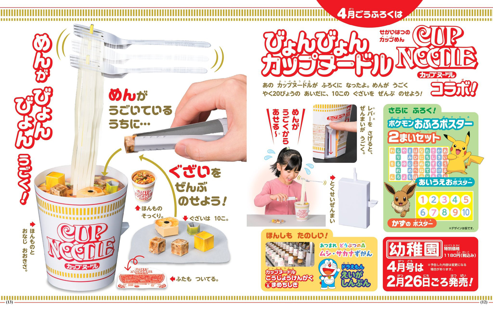 小学館 幼稚園 4月号に付録 びょんびょんカップヌードル が登場 Hobby Watch