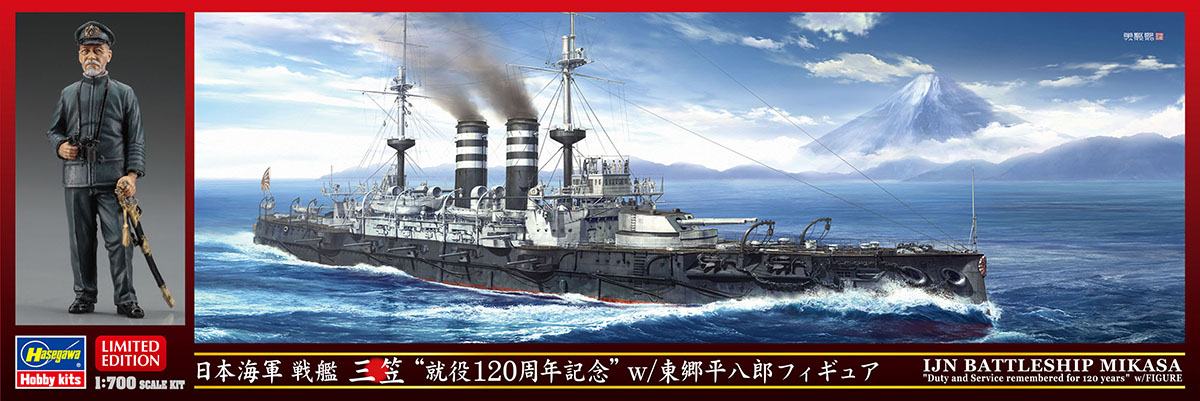 プラモデル「日本海軍 戦艦 三笠 “就役120周年記念” w/東郷平八郎フィギュア」本日出荷開始 - HOBBY Watch