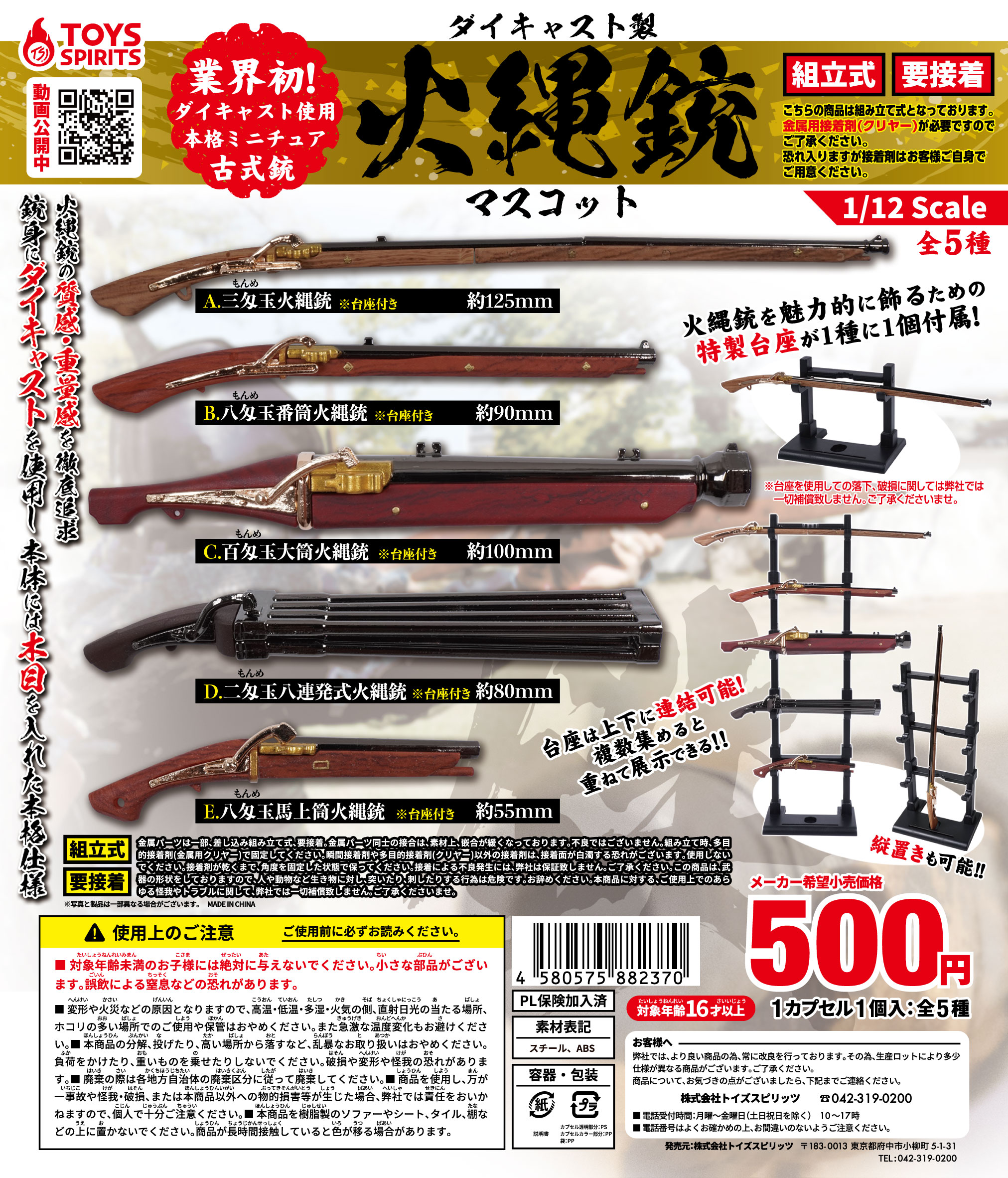 あの本格ミニチュア古式銃が再登場！ ガチャ商品「ダイキャスト製！火縄銃マスコット」再販開始 - HOBBY Watch