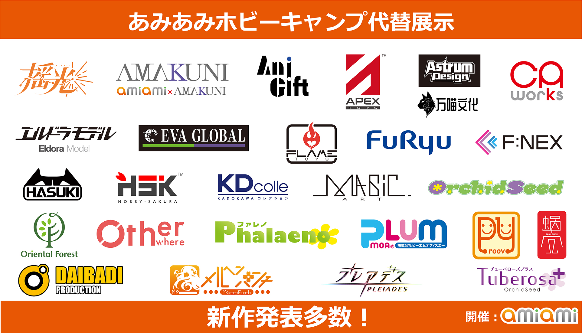 ワンフェス22冬に出展予定だった新作フィギュアが展示 あみあみホビーキャンプ代替展示 本日開催 Hobby Watch ワンフェス22冬に出展予定だった新作フィギュアが展示 あみあみホビーキャンプ代替展示 本日開催 Hobby Watch