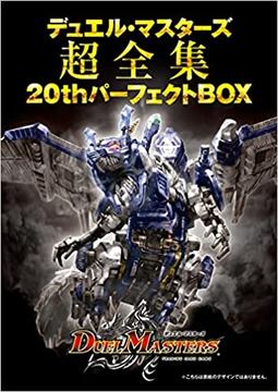 TCG「デュエル・マスターズ」より、レジェンドスーパーデッキの第3弾