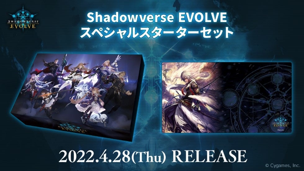 TCG「Shadowverse EVOLVE スペシャルスターターセット」4月28日に発売 